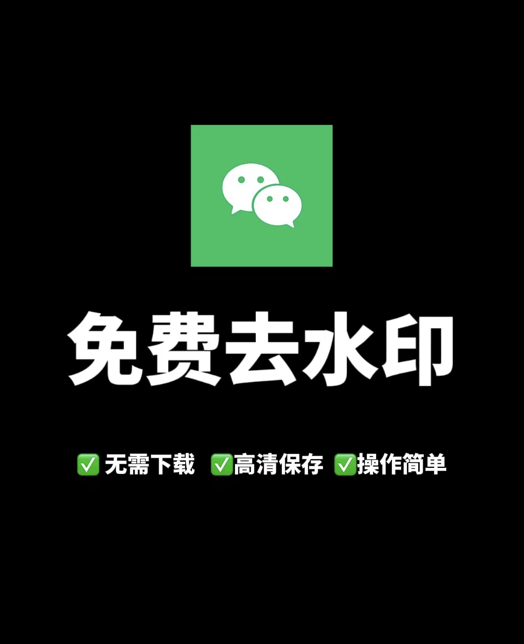 好用去水印小程序推荐 小勇去水印